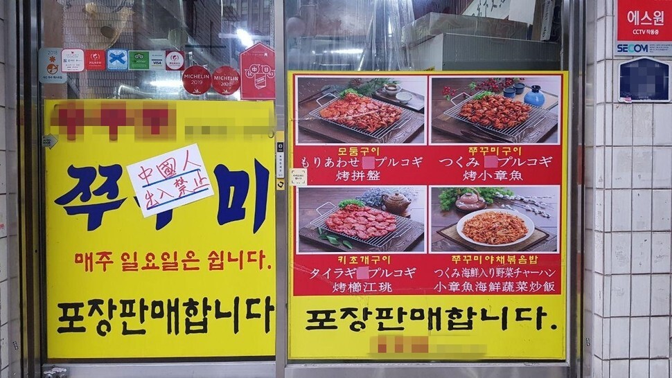 A sign on a restaurant in Seoul reads “No Chinese allowed” on Jan. 28. (Kang Jae-gu, staff reporter)