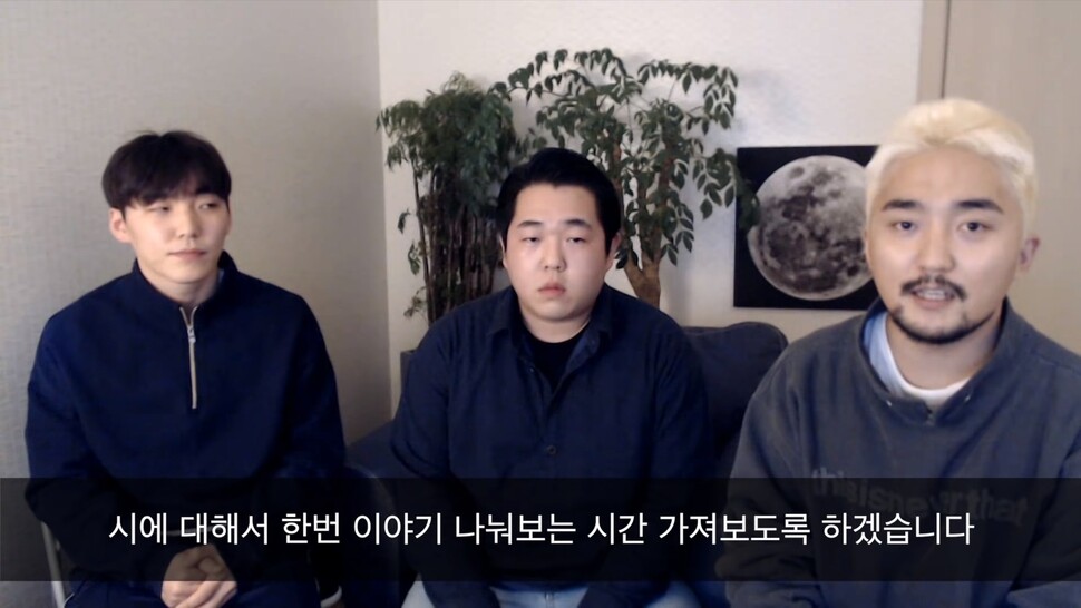 <문학의 밤>의 문상훈(가운데). 유튜브 갈무리
