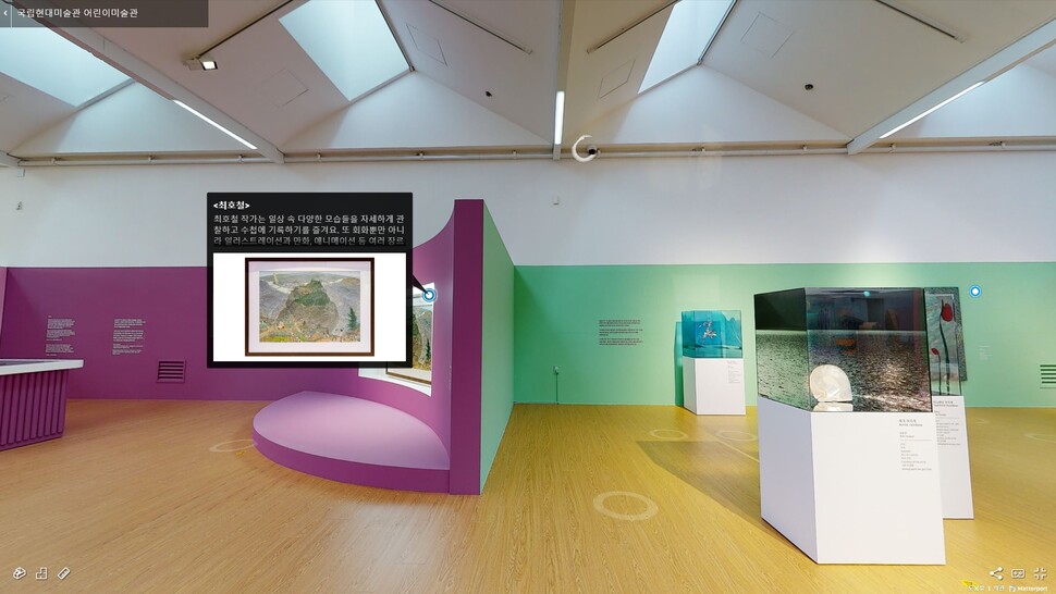 (왼쪽부터)경기도 과천에 있는 국립현대미술관 어린이미술관이 2021년 5월부터 2022년 12월까지 진행하는 기획전시 ‘너랑 나랑’의 온라인 가상현실(VR) 전시 관람장 모습. 국립현대미술관 누리집 갈무리