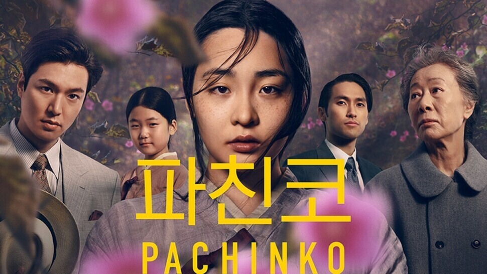 Promotional material for the Apple TV+ series “Pachinko” (courtesy of Apple TV+)