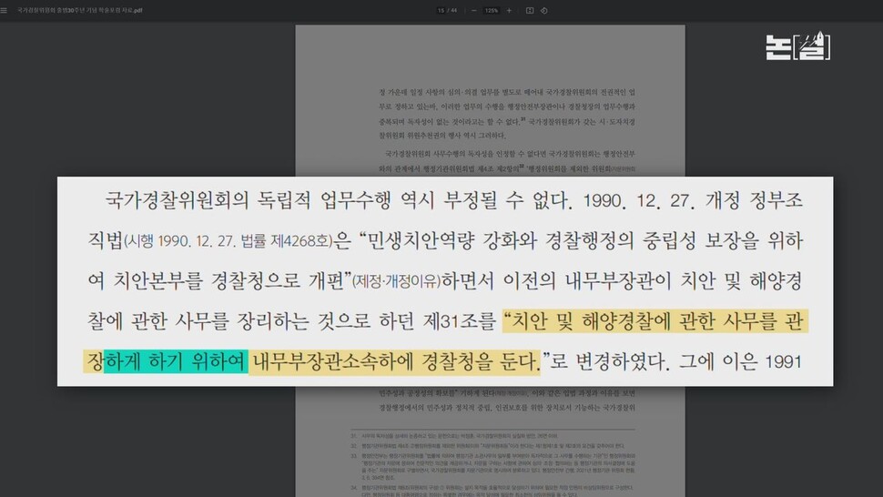 [논썰] 독재가 사랑한 백골단·대공분실… 윤석열 정부가 소환한 악몽. 한겨레TV