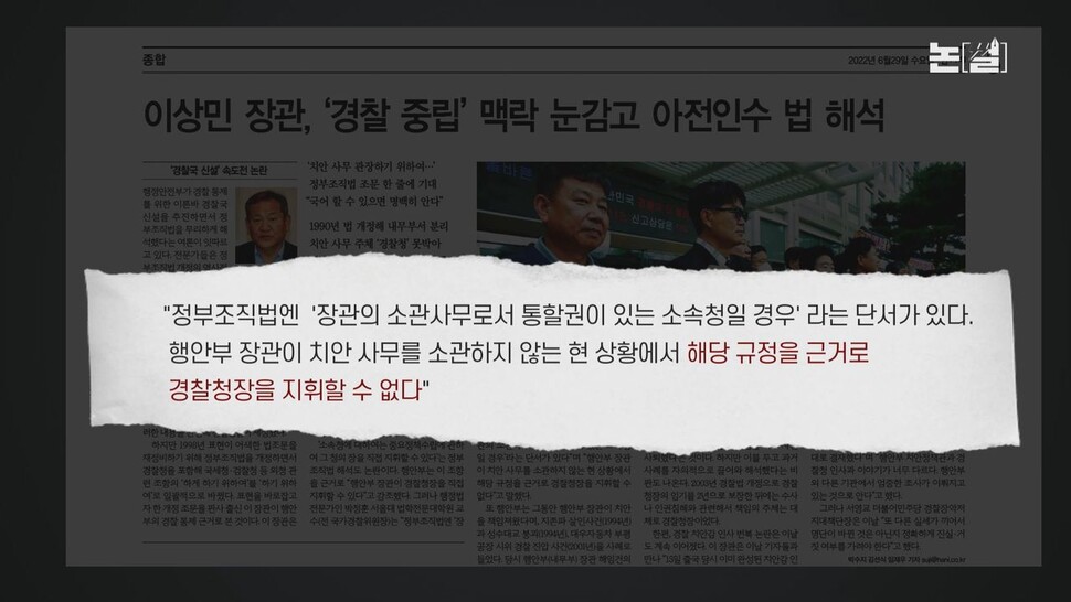 [논썰] 독재가 사랑한 백골단·대공분실… 윤석열 정부가 소환한 악몽. 한겨레TV