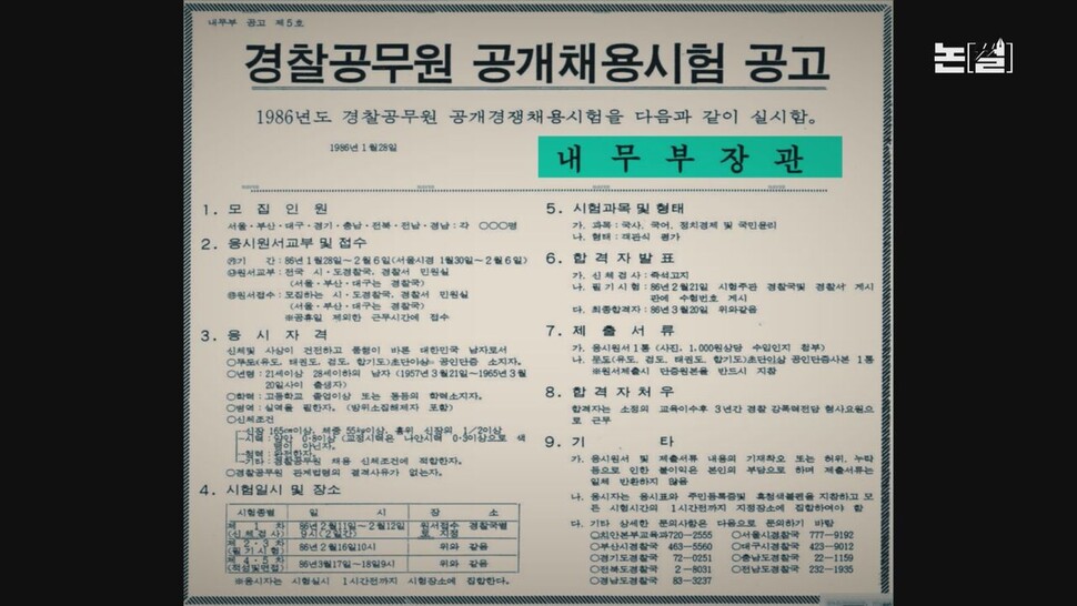 [논썰] 독재가 사랑한 백골단·대공분실… 윤석열 정부가 소환한 악몽. 한겨레TV