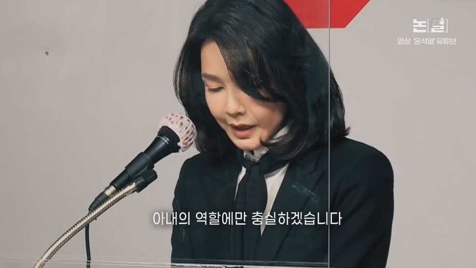 [논썰]“영부인 놀이” "대통령 행세" 비판, 김건희 떠들썩 행보 왜? 한겨레tv