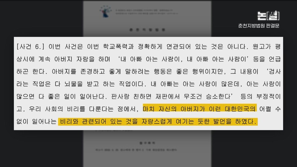 [논썰] “악마같다” 피해자 절규, 두번 짓밟은 검찰 특권의 나라. 한겨레TV