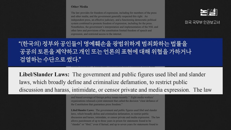[논썰] 정순신, 헌재 결정, 미국 인권보고서…한동훈의 4가지 자승자박. 한겨레TV
