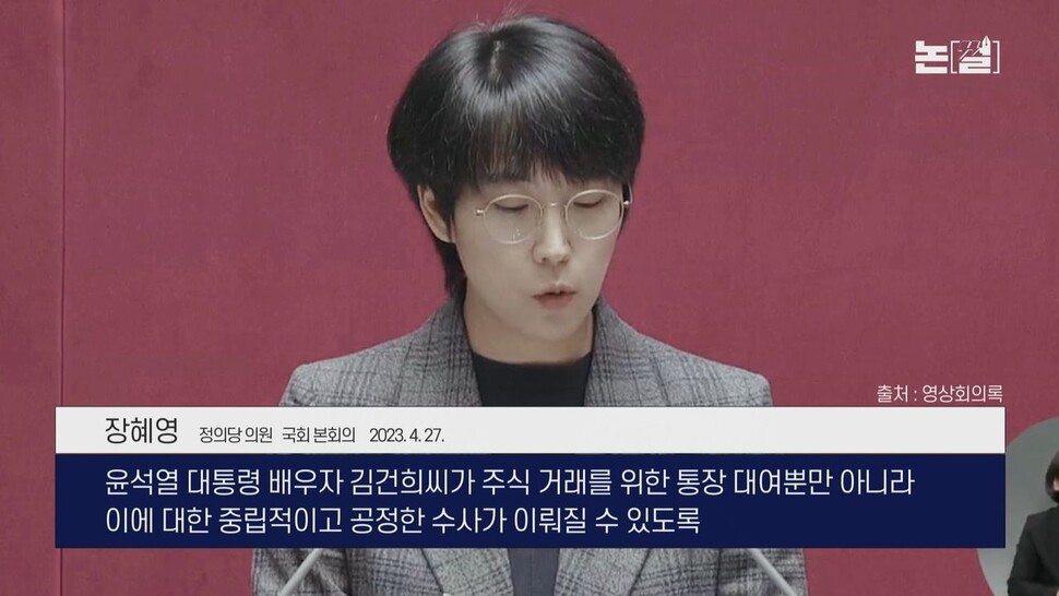 [논썰] ‘중범죄 의혹’ 윤 대통령 부부,<br> 나란히 특검 서는 날 오나.한겨레TV