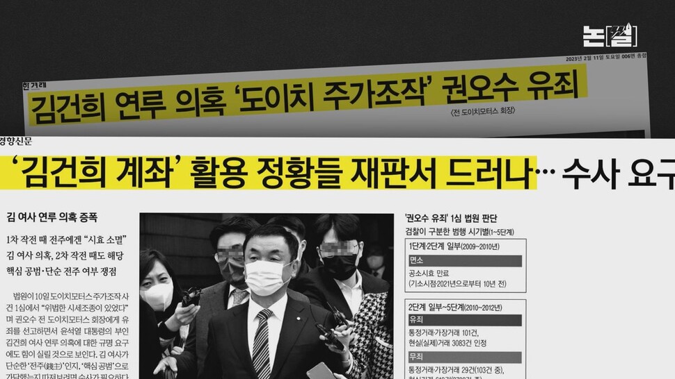 [논썰] ‘중범죄 의혹’ 윤 대통령 부부,<br> 나란히 특검 서는 날 오나.한겨레TV