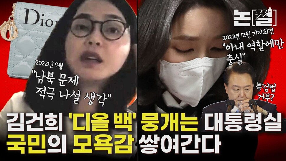 ‘대통령실 명품 선물 수수, 국민 모욕에 대한 비판 확산’