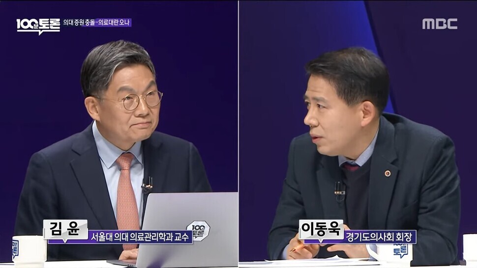Kim Yoon (left), a professor of heath care management at Seoul National University College of Medicine, appears on the MBC current affairs program “100 Minute Debate” on Feb. 20, where he debates Lee Dong-wook, the president of the Gyeonggi-do Medical Association. (still from YouTube)
