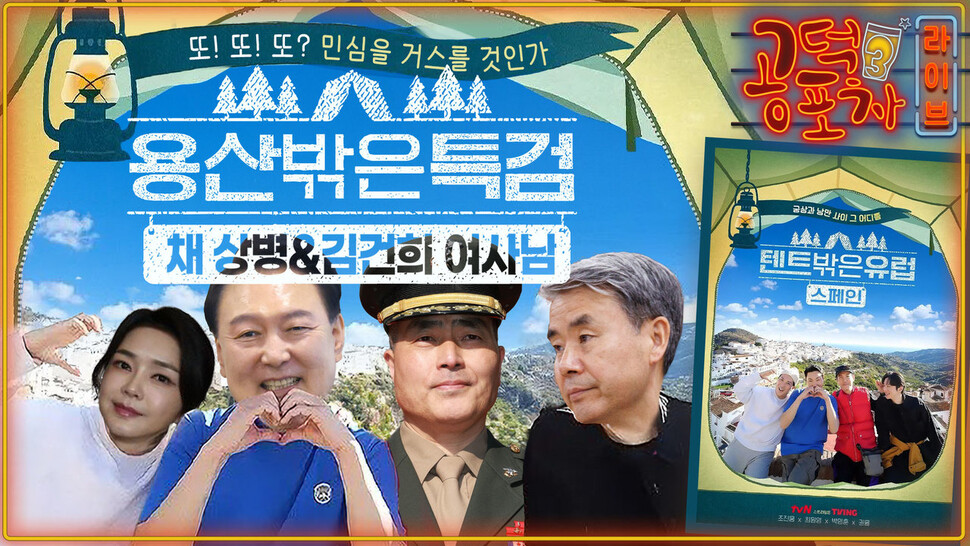 '채상병 특검법' 거부권 행사가 윤 대통령에게 위험한 이유 [공덕포차] - 한겨레