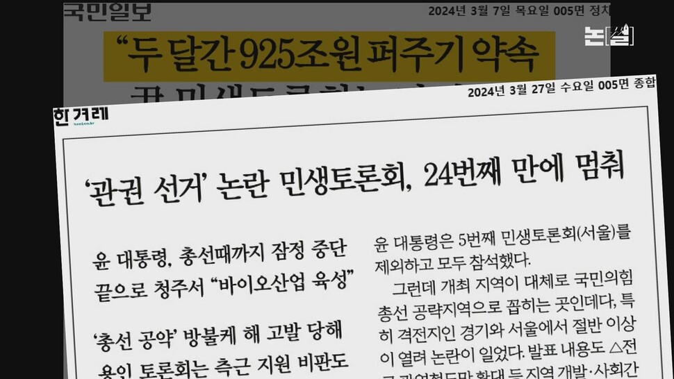 [논썰] ‘파괴왕’ 윤석열 대통령이 2년간 파괴한 10가지 한겨레TV