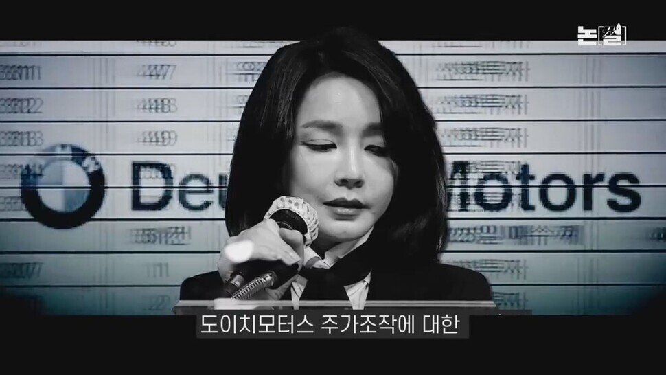 South Korea’s first lady, Kim Keon-hee. (HankyorehTV)