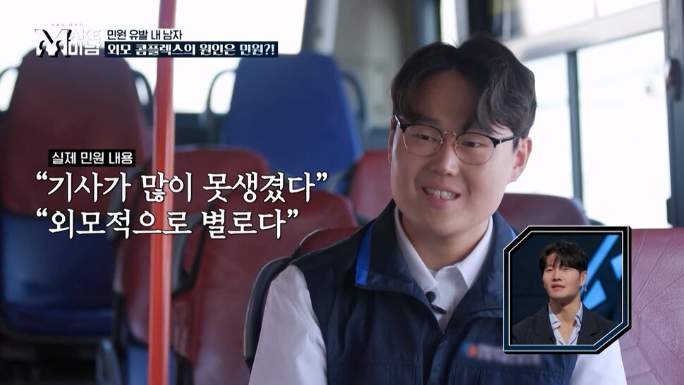 <메이크미남>(KBS joy)의 한 장면. 방송 화면 갈무리