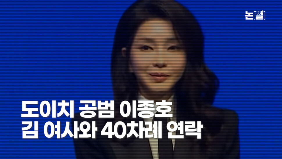 “천공 위에 명태균”, 김건희 ‘공천 개입’ 의혹 본질은 국정농단 [논썰] 한겨레TV