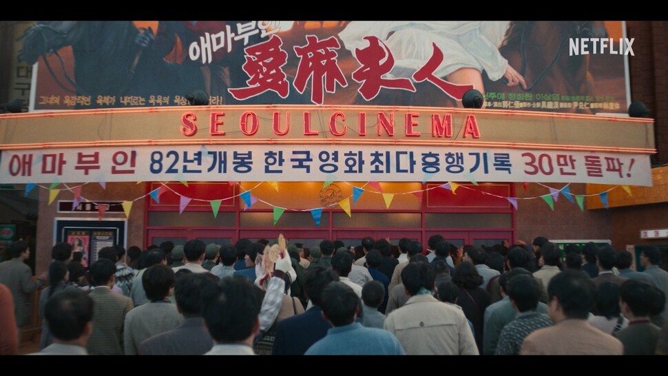 1982년 개봉한 영화 ‘애마부인’은 영화판에 ‘에로물 전성시대’를 열었다. 넷플릭스 제공