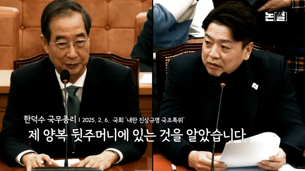 이진관 '서릿발 선고' 자초한 한덕수 '빌런 행각' 4종, 박성재도 '... - 뉴스 썸네일 이미지