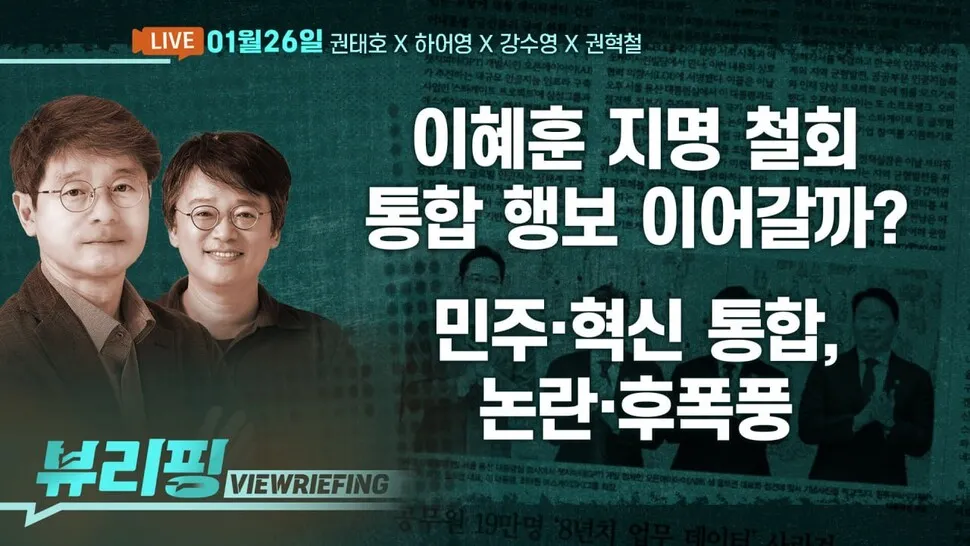 [뷰리핑] 이 대통령, 이혜훈 지명 철회