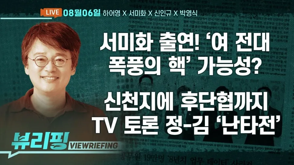[뷰리핑] 민주 당대표 2차 토론회 ‘난타전’