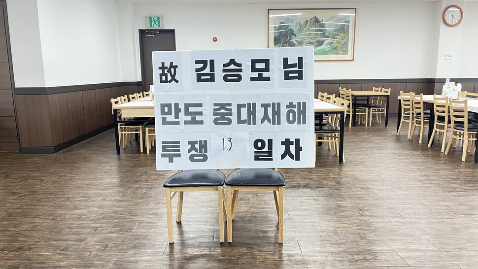2026년 8월4일 경기도 평택 안중장례문화센터에 마련된 김승모씨 빈소 입구에 세워진 팻말. 공주경 기자