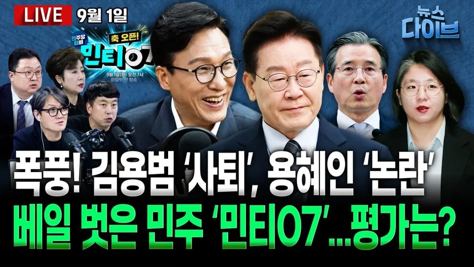 [뉴스 다이브] 김용범 ‘사퇴’, 용혜인 ‘논란’