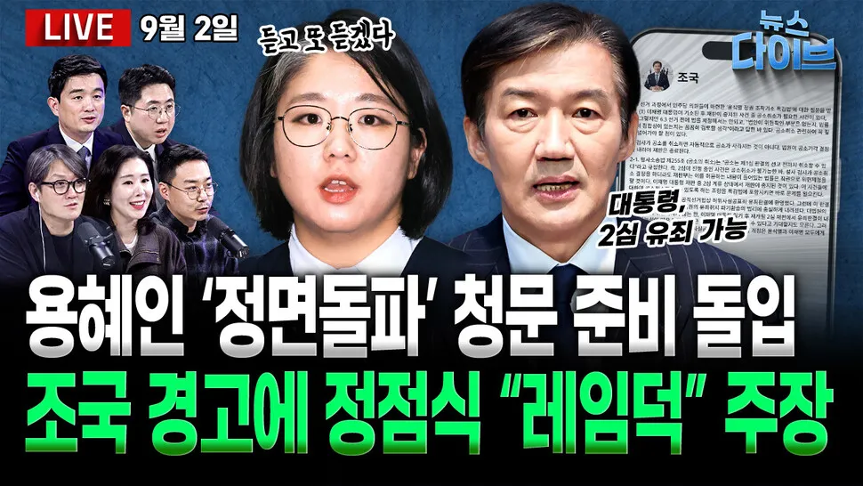 [뉴스 다이브] 조국 “이재명 레드팀이 내 역할”