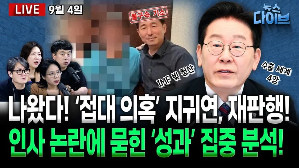 [뉴스 다이브] ‘접대 의혹’ 지귀연 불구속 기소