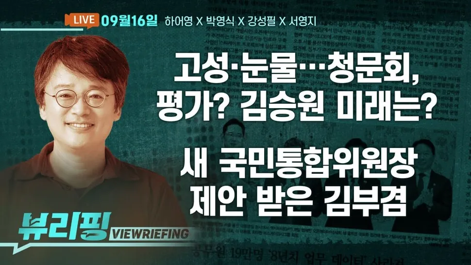 [뷰리핑] 김승원 청문회 ‘아수라장’, 의혹은?
