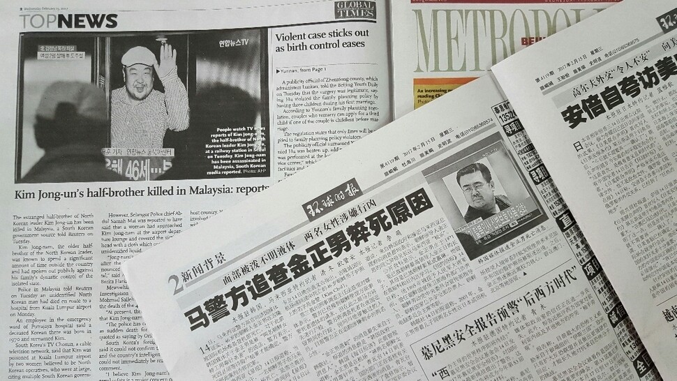 The story of the killing of Kim Jong-nam received extensive coverage in the Chinese media on Feb. 15. (Yonhap News)