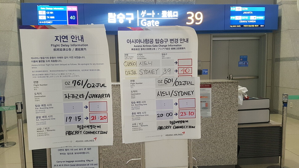 Notices of delays posted in front of a departure gate for Asiana Airlines flights