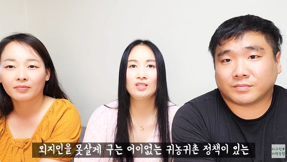 이은희, 김유진, 이원석(왼쪽부터)씨는 전북 남원시로 귀촌하는 과정에서 귀농귀촌센터장에게 사기 피해를 당했다. 세 청년이 운영하는 ‘지구인자연농장’ 유튜브 갈무리