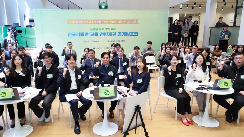 '노동감독관 8천명' 맞춰...정부, '실전형' 교육체계로 전면 개편 - 뉴스 썸네일 이미지