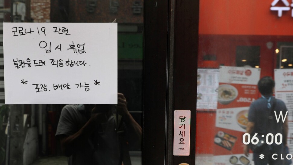 9월1일 점심시간, 서울 서초구 잠원동 식당 거리의 한 식당에 ‘임시 휴업’을 알리는 안내문이 붙어 있다.