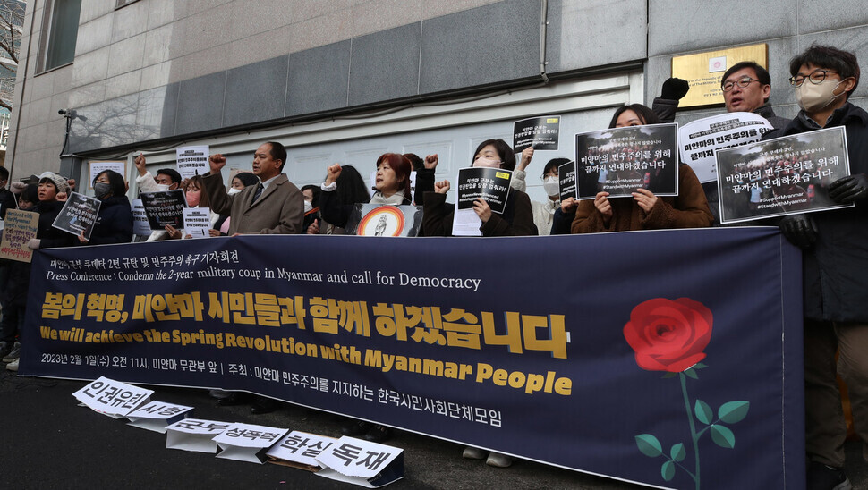 Supporters of democracy in Myanmar gather outside the Myanmar Embassy in Seoul on Feb. 1 to condemn the two-year rule of the military junta following a coup and to call for democracy in Myanmar. (Shin So-young/The Hankyoreh)