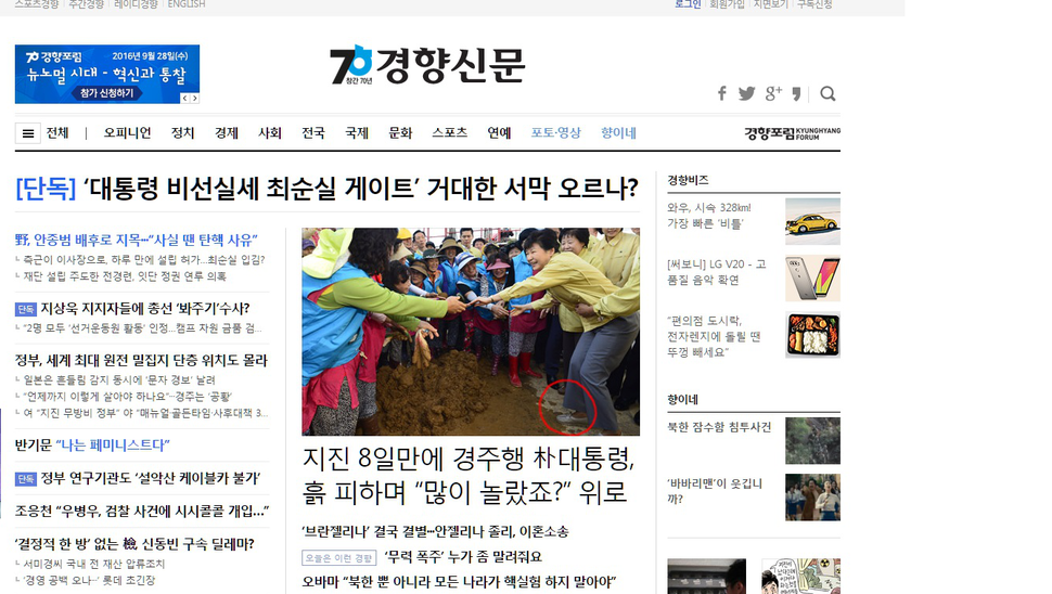 9월21일 <경향신문>홈페이지 캡처 화면