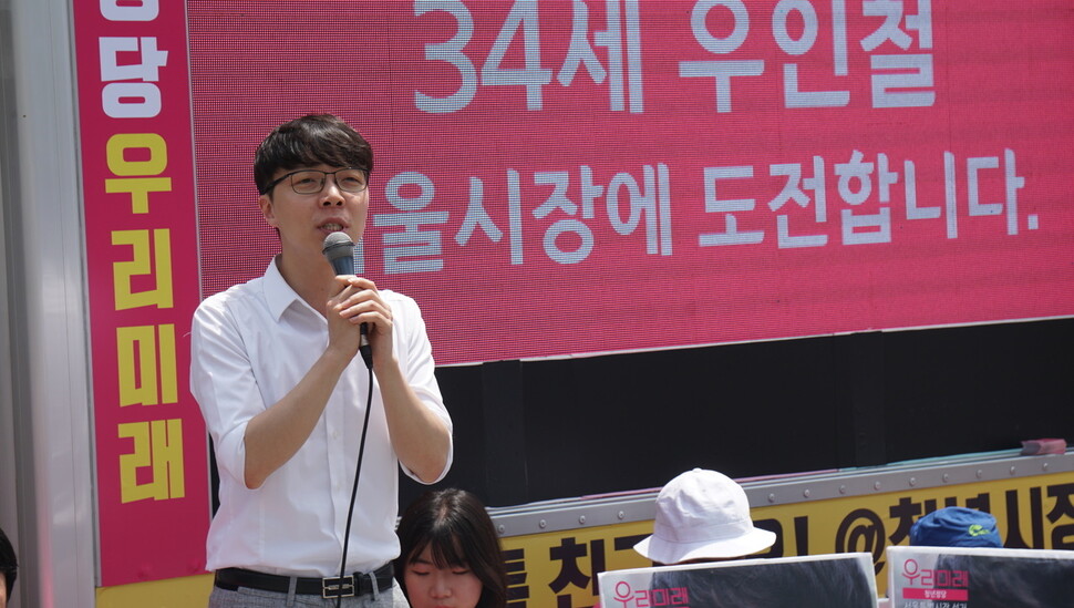 우인철 미래당 정책국장이 서울시장 선거에 출마했던 2018년 6월4일 서울시내에서 유세를 하고 있는 모습. 우인철 정책국장 제공