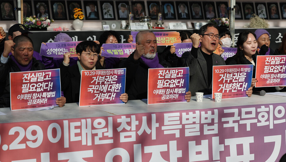 국무회의에서 '10·29 이태원참사 진상규명과 재발방지 및 피해자 권리보장을 위한 특별법안'에 대한 재의요구안이 의결된 30일 오후 서울광장 10·29 이태원참사 희생자 합동분향소에서 열린 유가족 입장발표 기자회견에서 참가자들이 국무회의 의결에 대해 규탄하는 구호를 외치고 있다. 연합뉴스