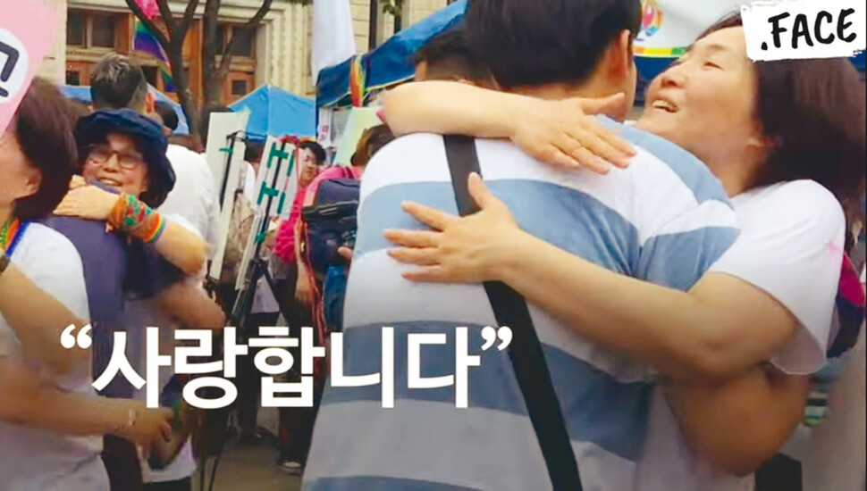 2016년 서울 퀴어문화축제에서 촬영한 성소수자 부모모임의 프리허그 영상. 한국 페이스북에서 50만, 영어 번역 영상은 500만 조회수를 기록했다. 닷페이스를 대중에 알린 영상 중 하나다.
