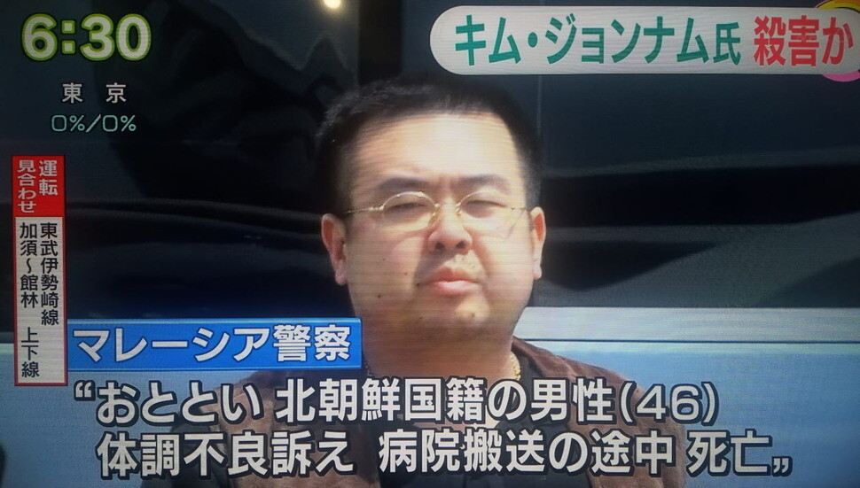 A television news report by Japanese public broadcaster NHK on the killing of Kim Jong-nam at Kuala Lumpur Airport in Malaysia