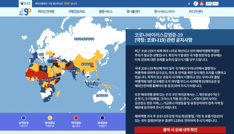 The South Korean Ministry of Foreign Affairs’ website for “safe overseas travel”: http://0404.go.kr