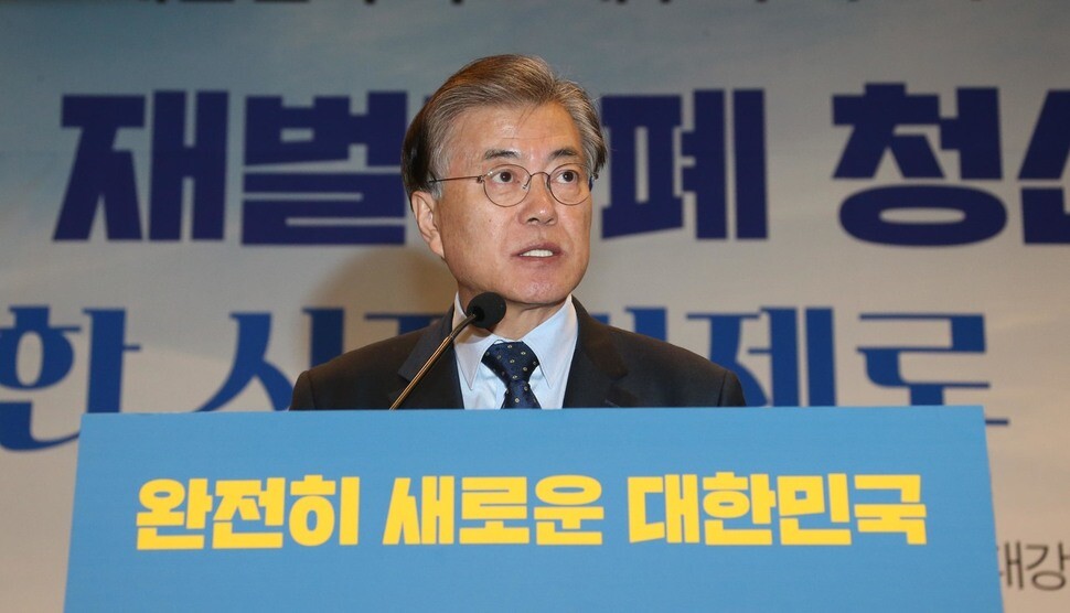 Former Minjoo Party leader Moon Jae-in makes a keynote speech about chaebol reform at a forum held at the National Assembly on Jan. 10. (by Lee Jeong-woo