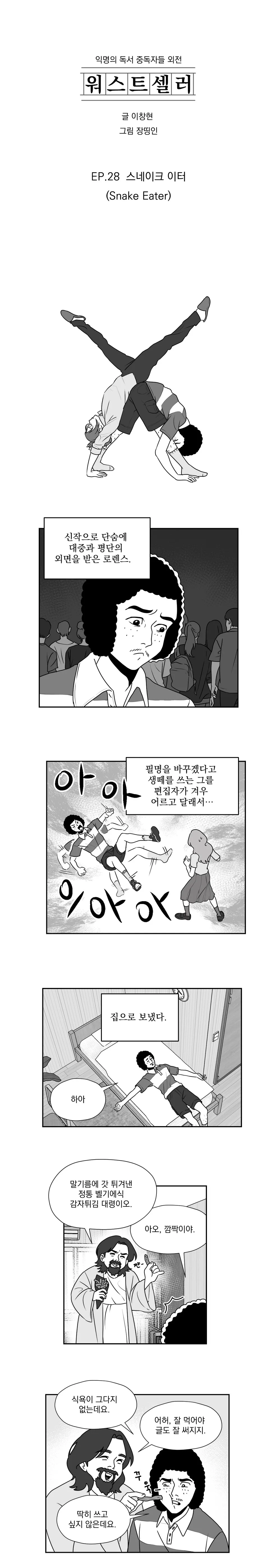 로렌스는 굴하지 않아 [.txt]