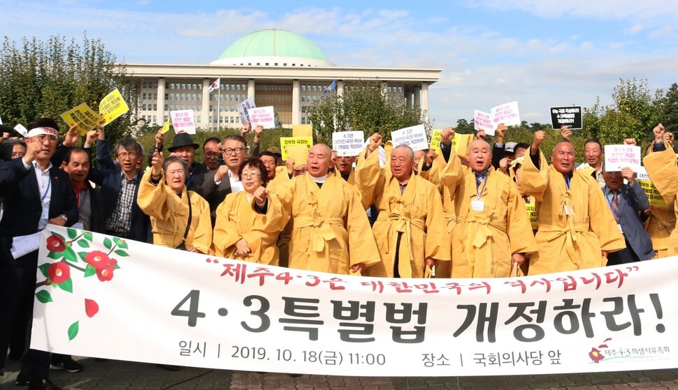 Surviving family members of Jeju Massacre victims gather outside the National Assembly in October 2019 to call for an amendment to the Special Jeju April 3 so as to provide compensation to victims and their surviving family members. (provided by the Association for the Bereaved Families of Jeju 4.3 Victims)