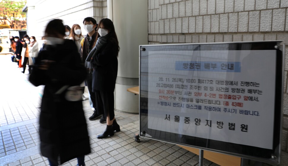 2020년 11월26일 텔레그램 ‘박사방’ 운영자 조주빈과 관련자들의 선거 공판을 방청하려는 시민들이 서울 서초동 중앙지검 들머리에서 입정을 기다리고 있다. 류우종 기자