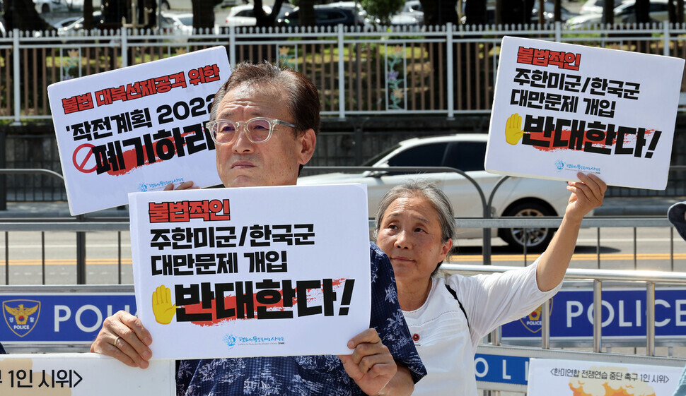 Members of the group Solidarity for Peace and Reunification of Korea hold a press conference with signs reading “We oppose the illegal intervention of US Forces Korea/South Korean troops in the Taiwan issue!” outside the presidential office in Seoul on Aug. 21, where they call on Seoul and Washington to call off the upcoming Ulchi Freedom Shield joint drill. (Kim Gyoung-ho/The Hankyoreh)
