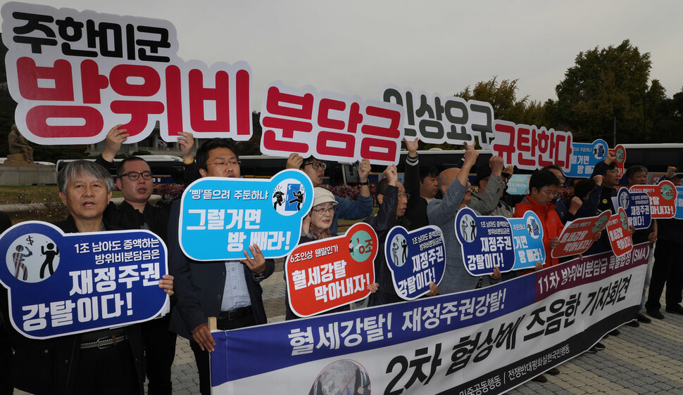 Civic groups hold a press conference outside the Blue House condemning the US’ unreasonable demands to raise South Korea’s financial contributions to housing US troops on Oct. 23, 2019. (Yonhap News)