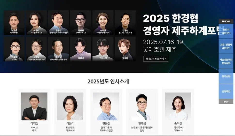 하이브 방시혁 의장, 한경협 경영자포럼 강연 결국 취소
