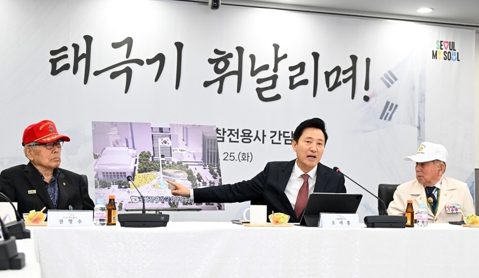 2024년 6월25일 오세훈 서울시장(가운데)이 참전용사 간담회에서 태극기 게양대에 대해 설명하고 있다. 서울시 제공