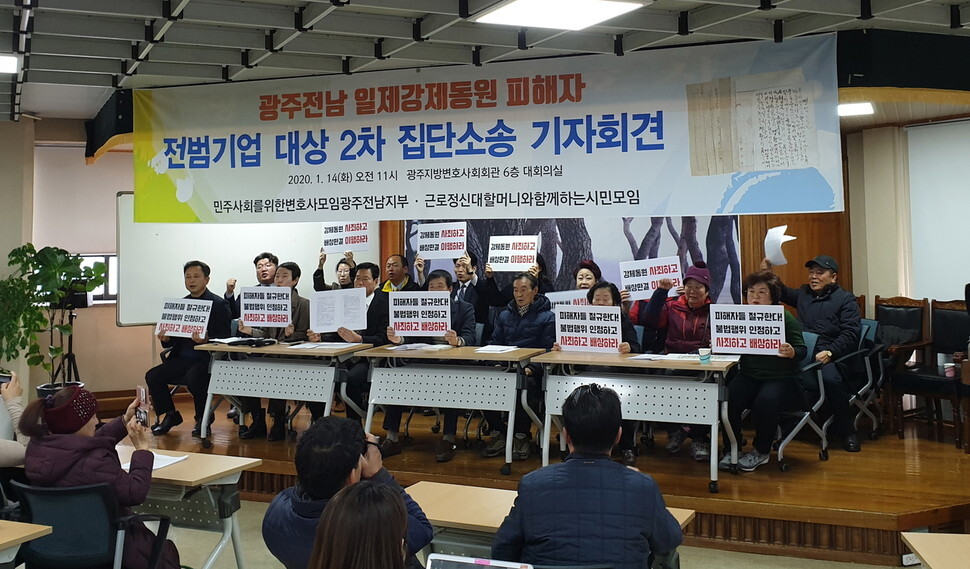 Forced labor survivors and their relatives hold a press conference on Jan. 14 in Gwangju calling for the Japanese government and companies to apologize for past war crimes. (Kim Yong-hee, Gwangju correspondent)