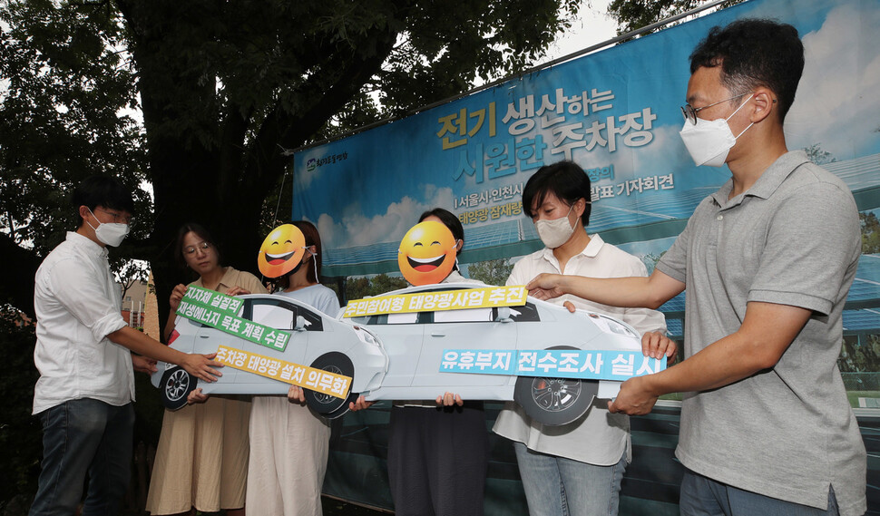 23일 오전 서울 종로구 환경운동연합에서 열린 ‘서울·인천·경기 주차장의 태양광 잠재량 평가 보고서 발표 기자회견’ 참석자들이 주차장 태양광 설치를 위한 제도 도입을 요구하는 행위극을 하고 있다. 신소영 기자